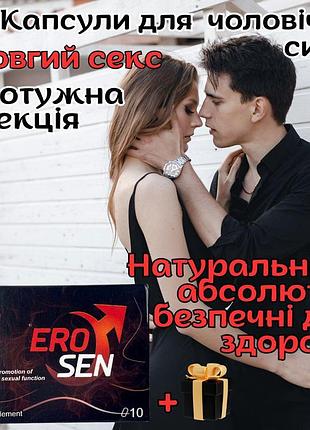 Инновационный мужской пролонгатор возбудитель в капсулах erosen абсолютно натуральный
