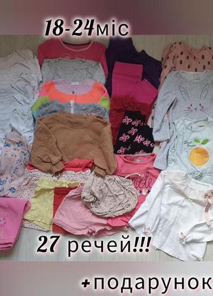 Набор! большой набор комлект лот пакет одежды весна лето для девочки 18-24мис 1,5-2 года ❤️