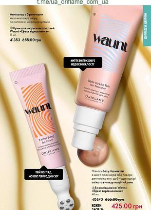 Набор для неи (база под макияж и крем вокруг глаз)