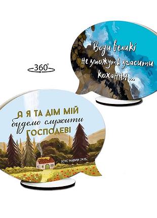 Двостороння овальна табличка-вислів "води великі не зможуть згасити кохання / а я та дім мій"
