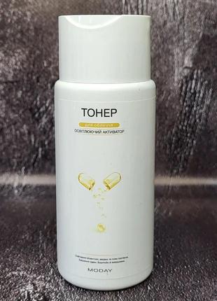 Освітлюючо-зміцнюючий тонер-активатор moday lighting anti-pigmentation toner з ніацинамідом1 фото