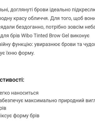 Wibo tinted brow gel гель для брів