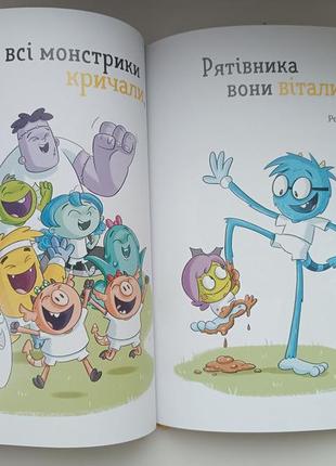 Книга "вредила монстров"9 фото