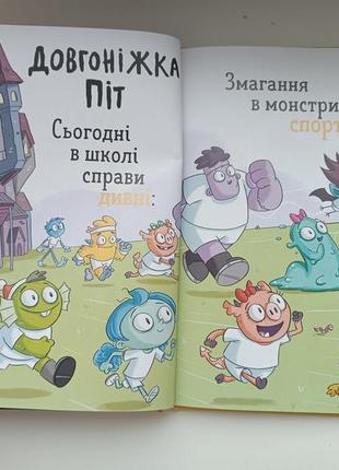 Книга "школа монстрів"4 фото