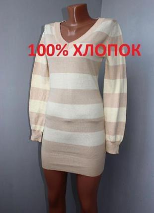 Теплое бежевое айвори платье-туника в полоску.100% хлопок. с-м, 44-46 etbel austin