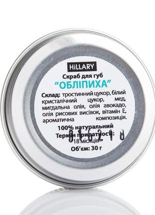 Скраб для губ обліпиха hillary lip scrub sea buckthorn, 30 г3 фото