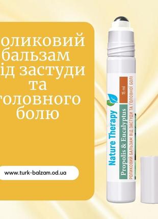 Знеболюючий засіб від головного болю. роликовий бальзам jerelia від застуди1 фото