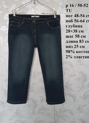 Р 16/50-52 сині джинсові капрі бриджі великий розмір стрейчеві tu