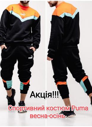 Розпродаж чоловічий спортивний костюм puma1 фото