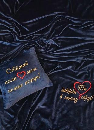 Плед и подушка с индивидуальной вышивкой