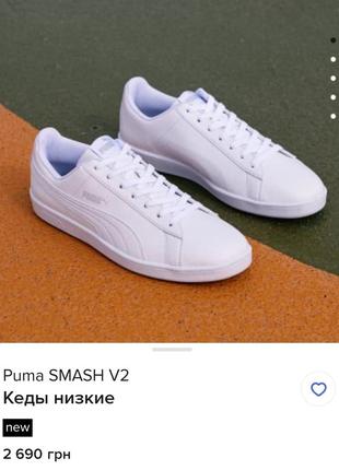 Женские белые кожанные кеды puma smash v2 размер 37,5-38 (25 см)10 фото