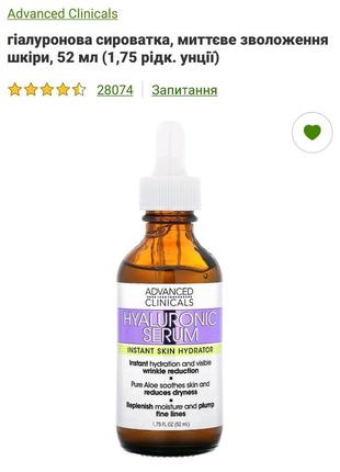 Гиалуроновая сыворотка мгновенное увлажнение кожи