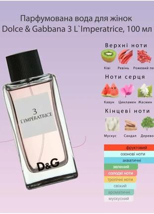 Парфумована вода для жінок d&g anthology 3 l`imperatrice2 фото