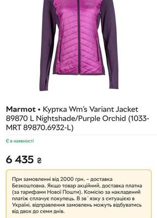 Marmot wm's variant jacket2 фото