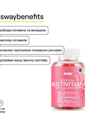Sway (свей) мультивітамін (essential multivitamin) пастилки желатинові, 60 шт.2 фото