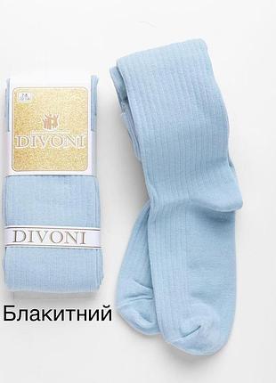 Колготки для деток! также есть в наличии подколенника!