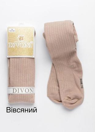 Колготки для деток! также есть в наличии подколенника!