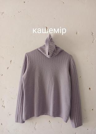 Лиловый кашемировый гольф