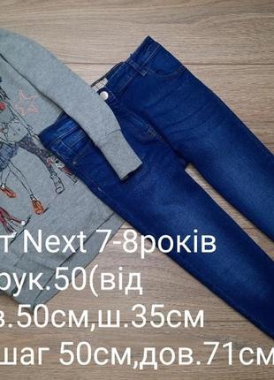 Комплект next 7-8років