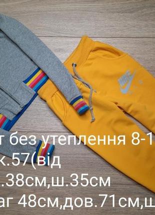 Комплект 8-10років