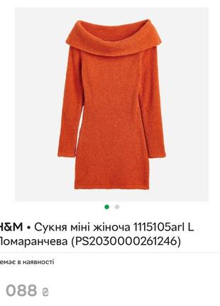 Жовтогаряче тепле плаття з відкритими плечима та закотом h&amp;m 6% вовни