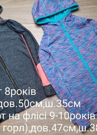 Кофти спорт 8 та 9-10років