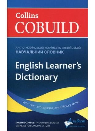 Словник collins cobuild english learner's dictionary with ukrainian translations