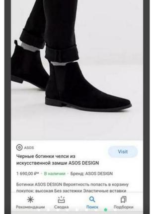 Мужские ботинки asos.