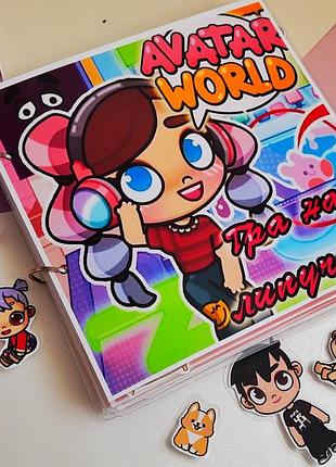 Аватар у world avatar world house игра на липучках игры альбом книжка