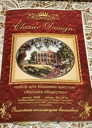 Набор для вышивки крестом classic design выше общества