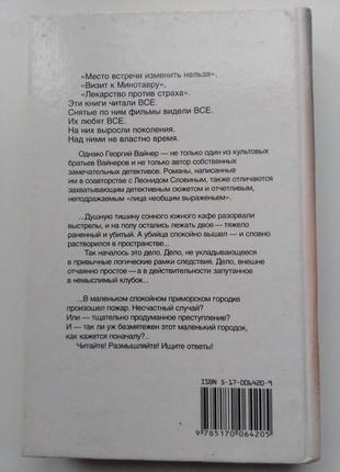 Г. вайнер, л. словін "на темному боці місяця. слід чорної риби"3 фото