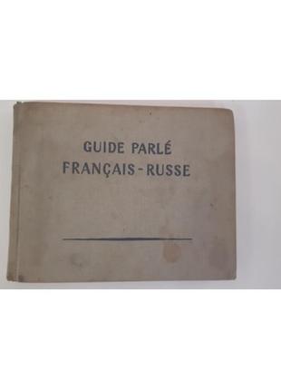 Guide parle francais-russe / французко-русский разговорник