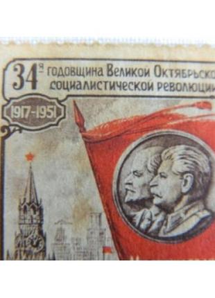 Марки 34 годовщина октябрской социалистической революции 2 ед. 1951 г. гашеная.4 фото
