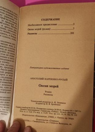 Книга "океан морю" а. коропенко-русявий5 фото