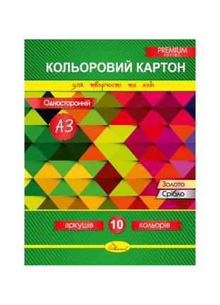 Набір кольорового картону а3 кк-а3-10 односторонній, 10 аркушів1 фото