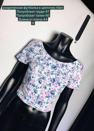 Укорочена футболка у квіточку h&m