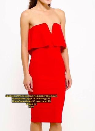 Красное платье с металлической вставкой quiz1 фото