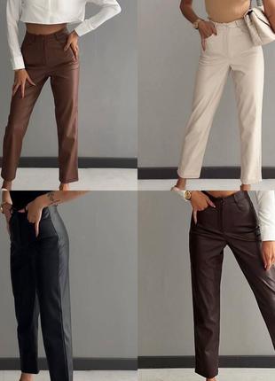 Трендові шкіряні брюки
