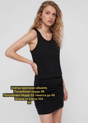 Платье оригинал allsaints