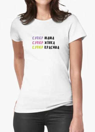 Женская футболка с принтом супер мама супер красива для мамы3 фото