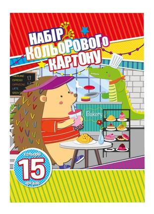 Набір кольорового картону ап-1105 а4-15, 15 аркушів, односторонній