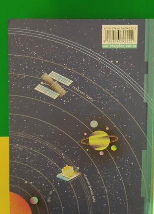 Джордж і таємний ключ до всесвіту люсі гокінг книга вживана3 фото