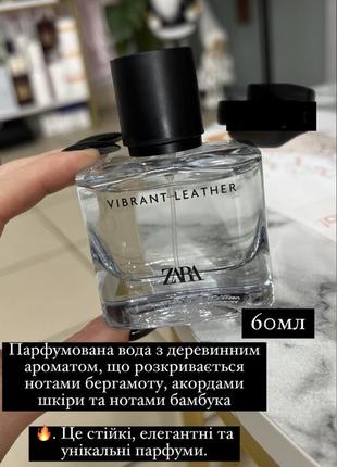 Мужская парфюмированная вода zara vibrant leather1 фото