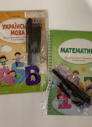 Комплект багаторазові тренажери з канавками (прописи) українська мова + математика + магічні ручки