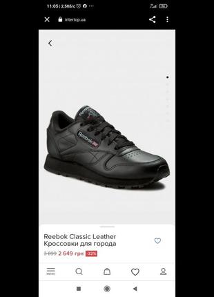 Женские оригинальные кроссовки reebok classic leather2 фото