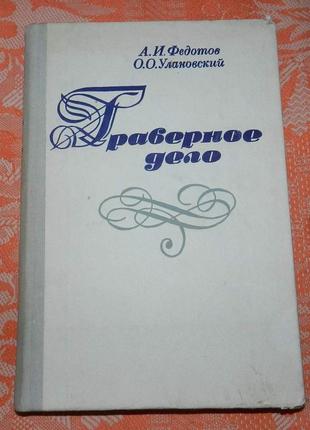 "граверное дело"