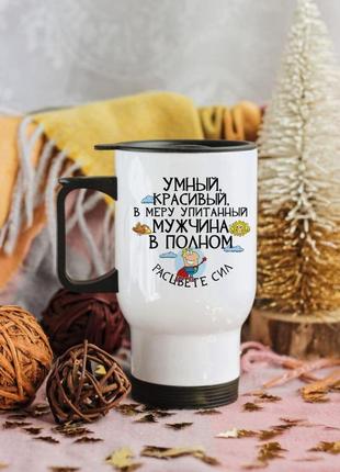Термокружка для мужчины