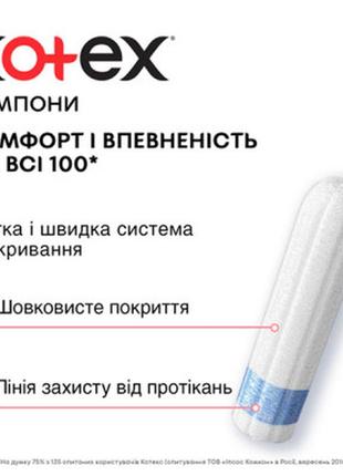 Тампони kotex super 32 шт. (5029053562605)4 фото