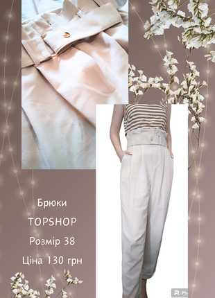 Брюки topshop