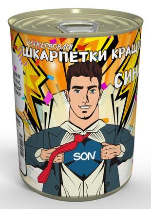 Консервовані шкарпетки кращого сина - незвичайний подарунок для сина на будь-яке свято